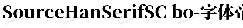 SourceHanSerifSC bo字体转换